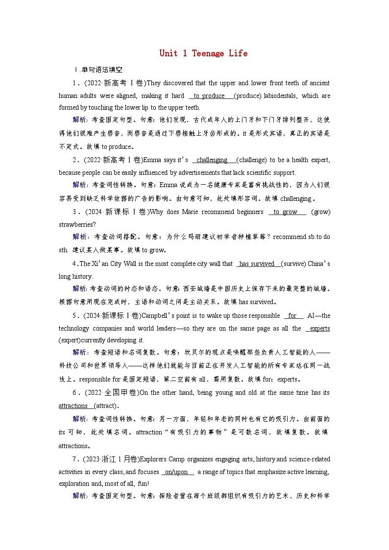 2026版高考英语一轮总复习对点训练必修第一册Unit1TeenageLife新人教版第1页