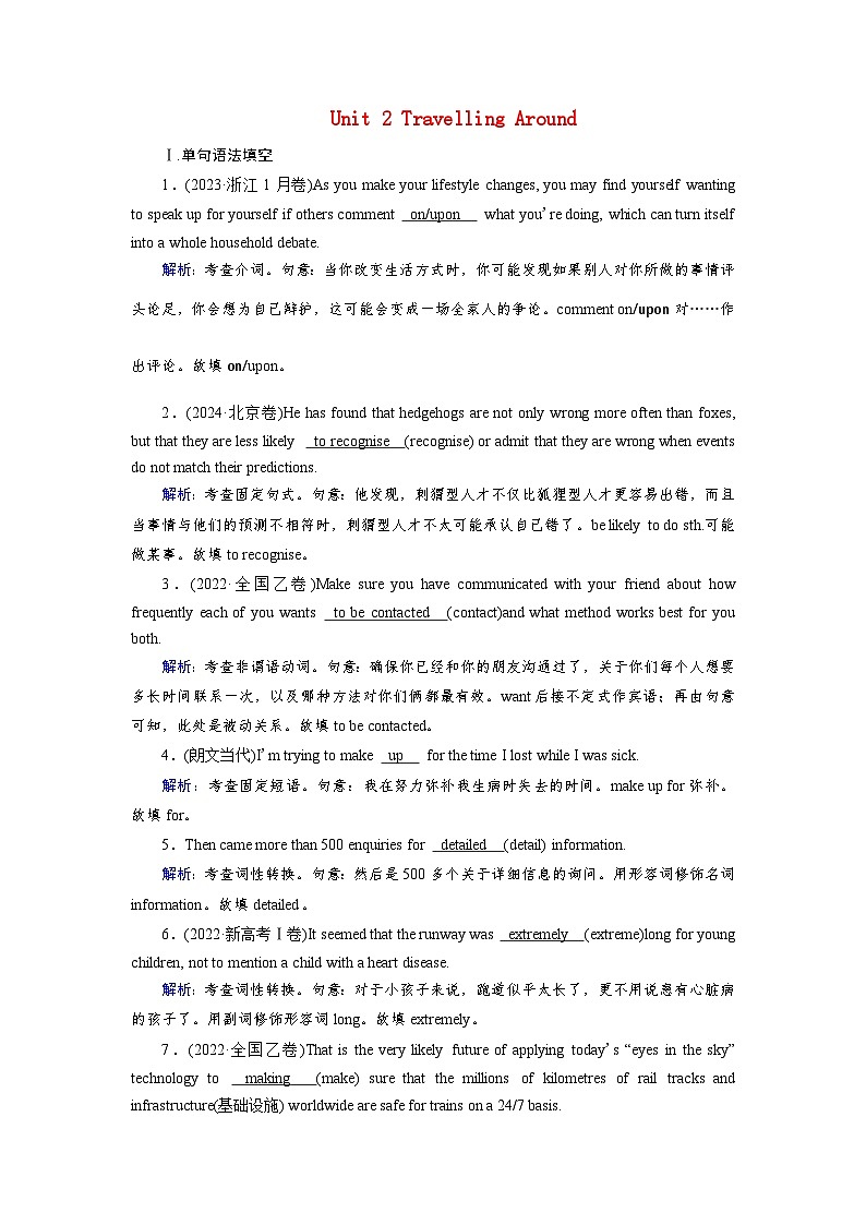 2026版高考英语一轮总复习对点训练必修第一册Unit2TravellingAround新人教版第1页