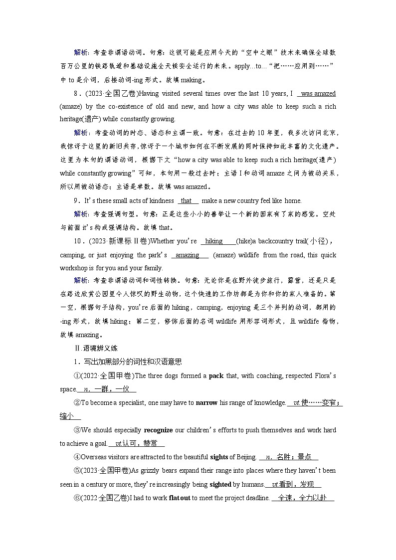 2026版高考英语一轮总复习对点训练必修第一册Unit2TravellingAround新人教版第2页