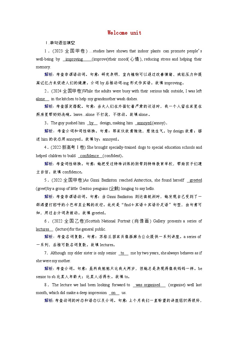 2026版高考英语一轮总复习对点训练必修第一册Welcomeunit新人教版第1页