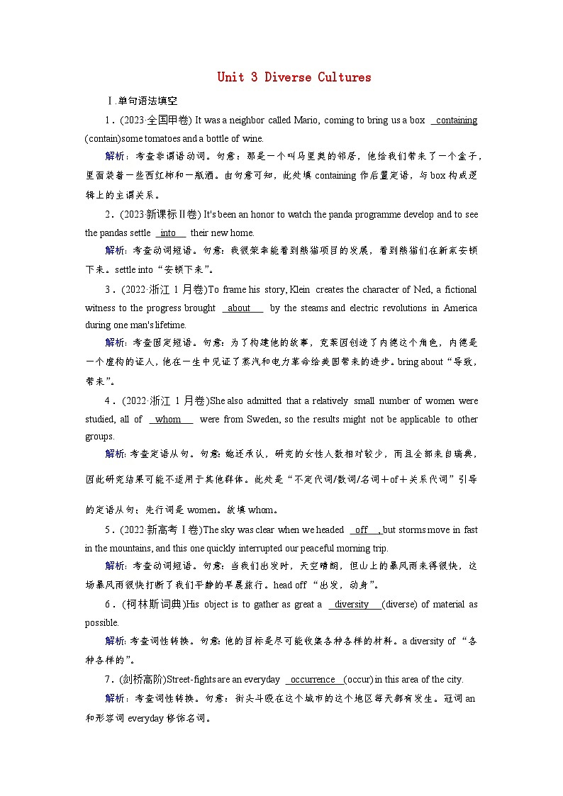 2026版高考英语一轮总复习对点训练必修第三册Unit3DiverseCultures新人教版第1页