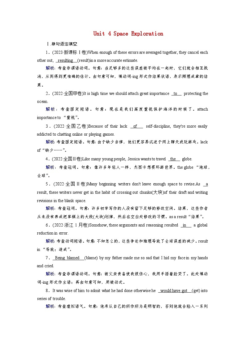 2026版高考英语一轮总复习对点训练必修第三册Unit4SpaceExploration新人教版第1页