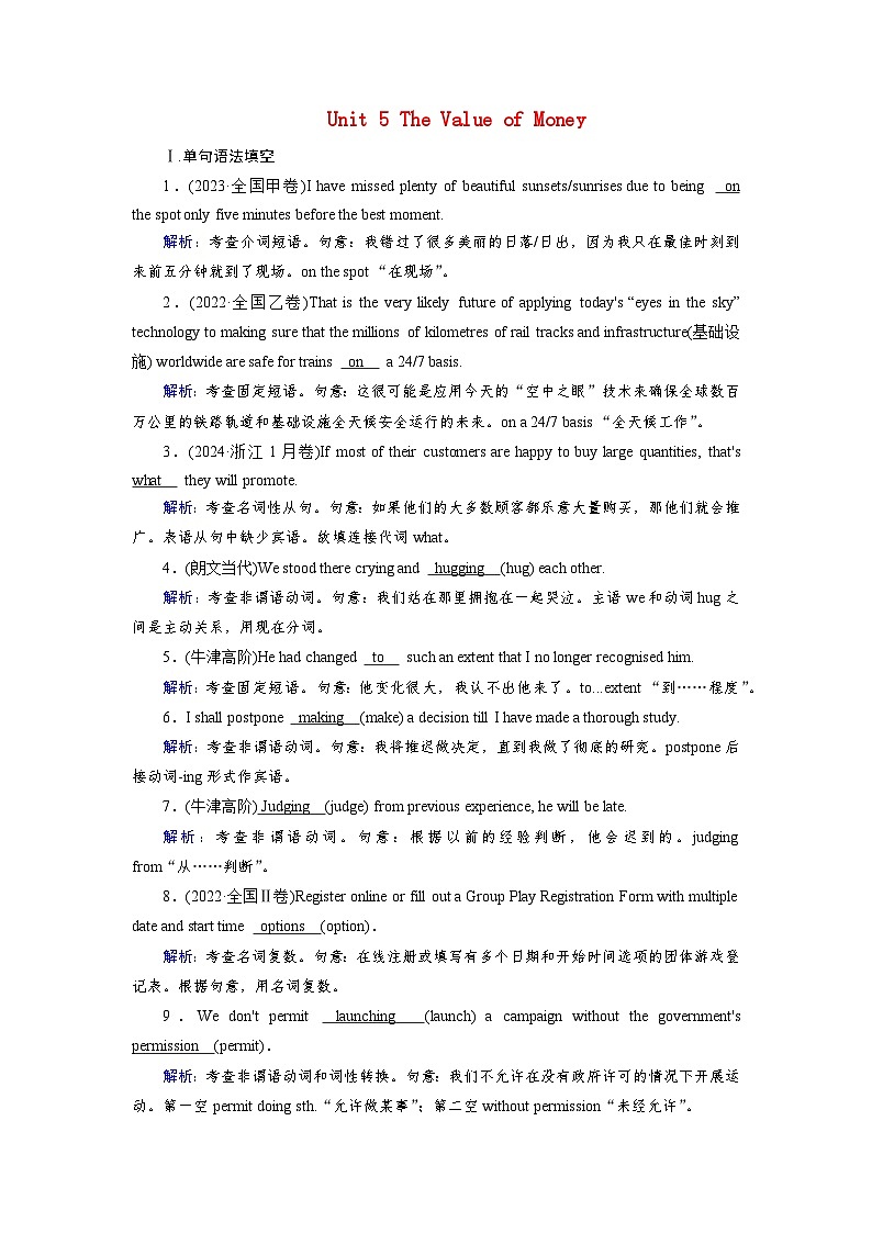 2026版高考英语一轮总复习对点训练必修第三册Unit5TheValueofMoney新人教版第1页