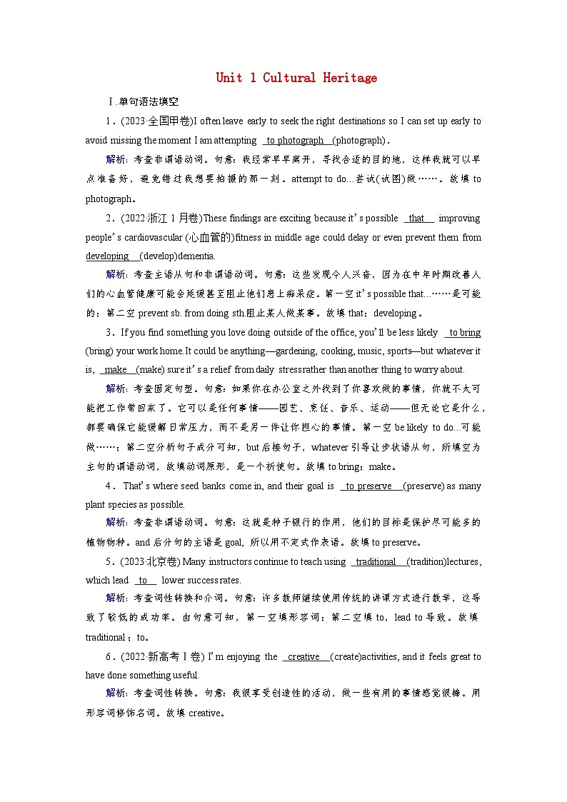 2026版高考英语一轮总复习对点训练必修第二册Unit1CulturalHeritage新人教版第1页