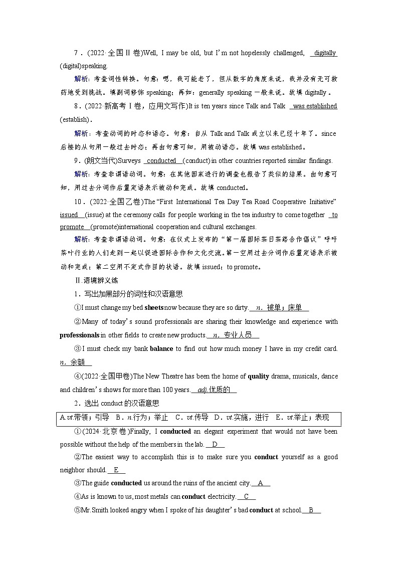 2026版高考英语一轮总复习对点训练必修第二册Unit1CulturalHeritage新人教版第2页