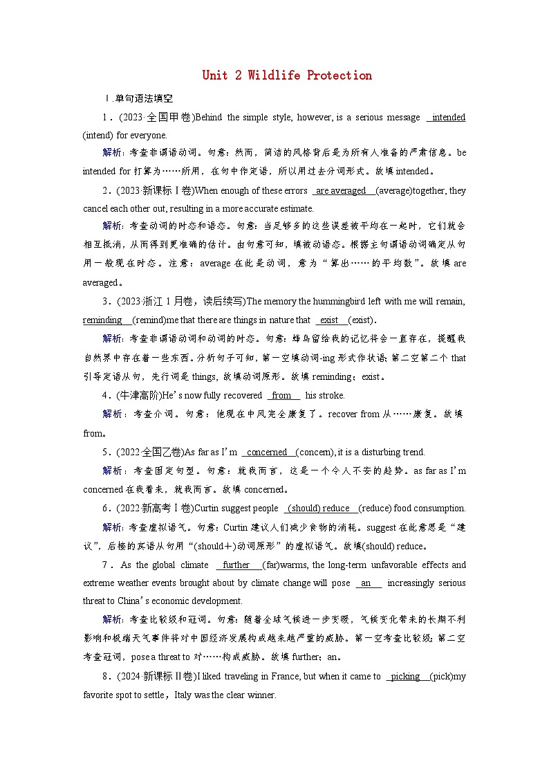 2026版高考英语一轮总复习对点训练必修第二册Unit2WildlifeProtection新人教版第1页