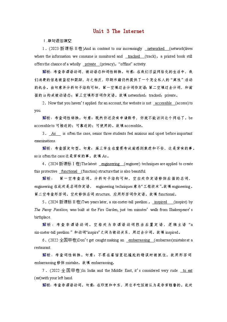 2026版高考英语一轮总复习对点训练必修第二册Unit3TheInternet新人教版第1页