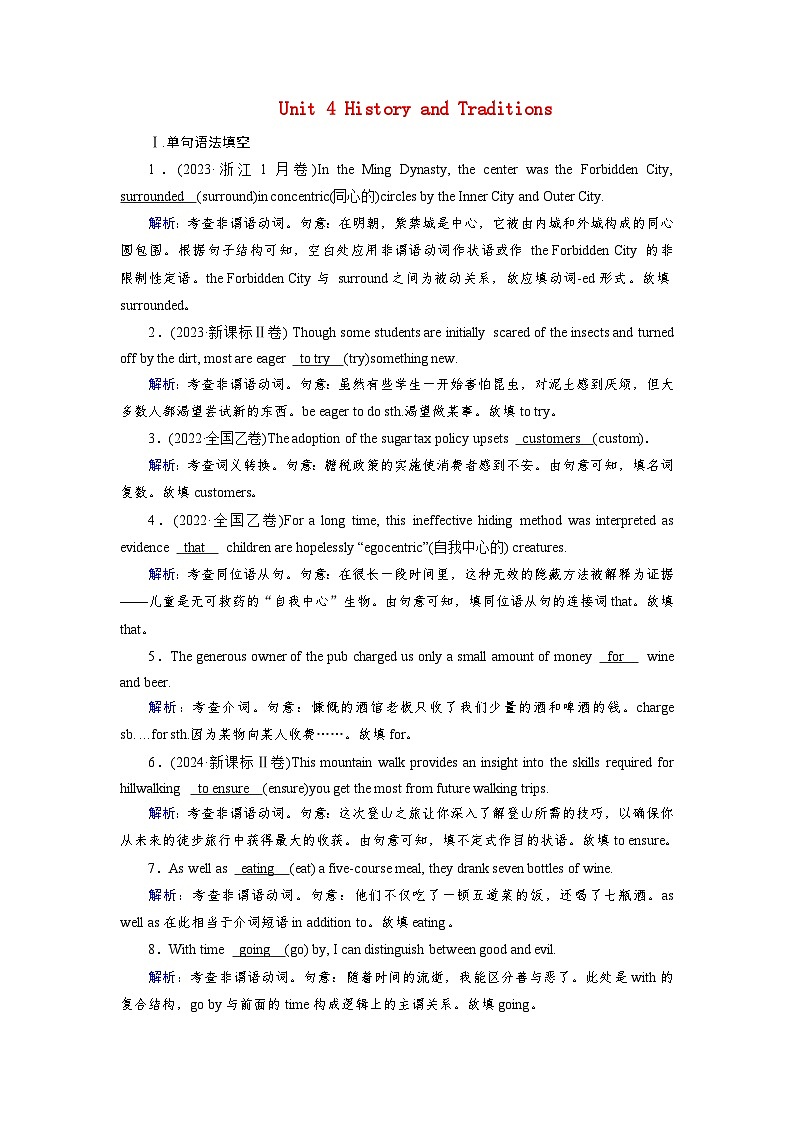 2026版高考英语一轮总复习对点训练必修第二册Unit4HistoryandTraditions新人教版第1页