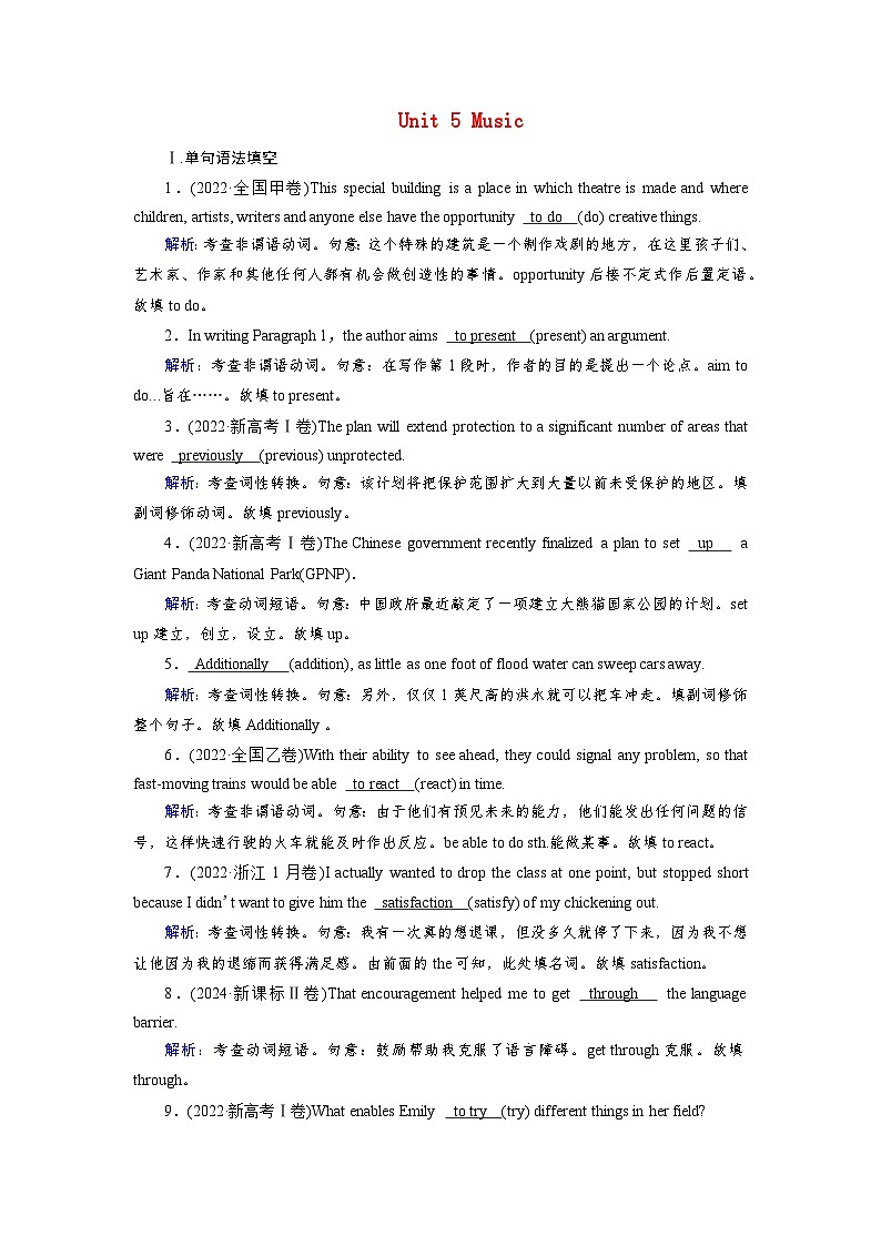 2026版高考英语一轮总复习对点训练必修第二册Unit5Music新人教版第1页