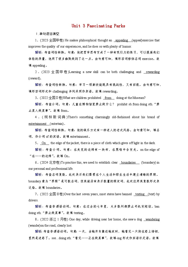 2026版高考英语一轮总复习对点训练选择性必修第一册Unit3FascinatingParks新人教版第1页