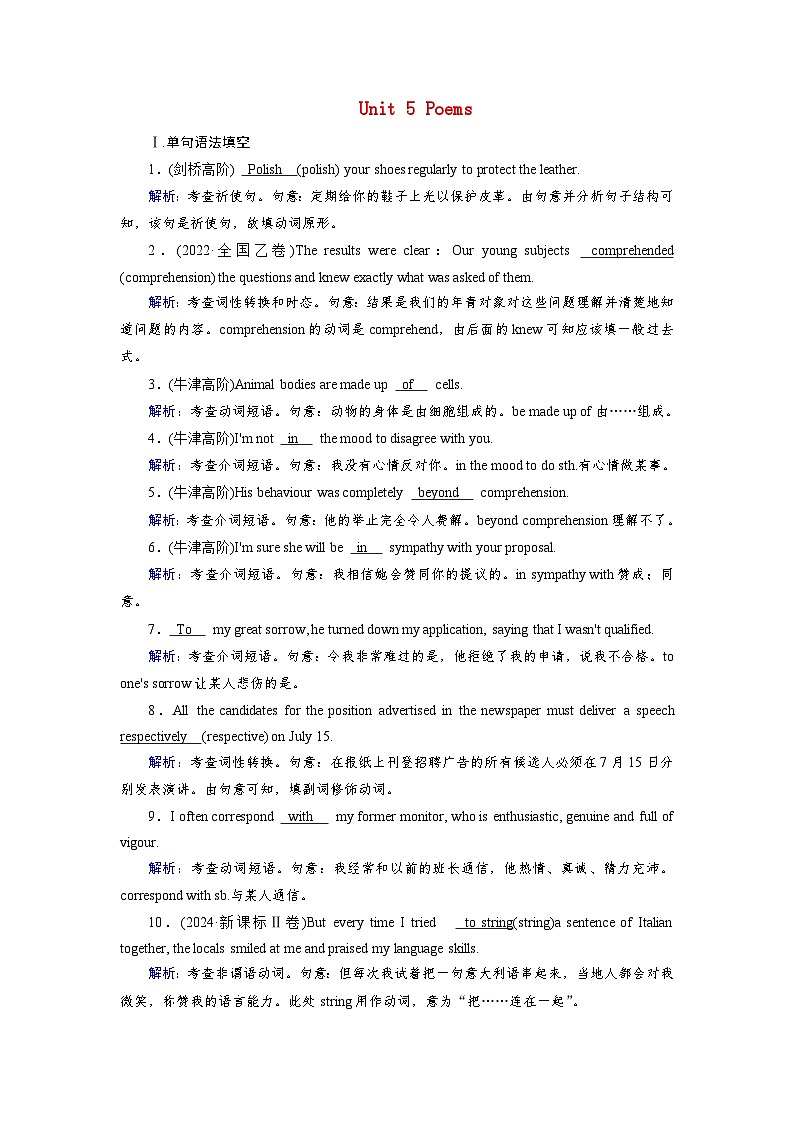 2026版高考英语一轮总复习对点训练选择性必修第三册Unit5Poems新人教版第1页