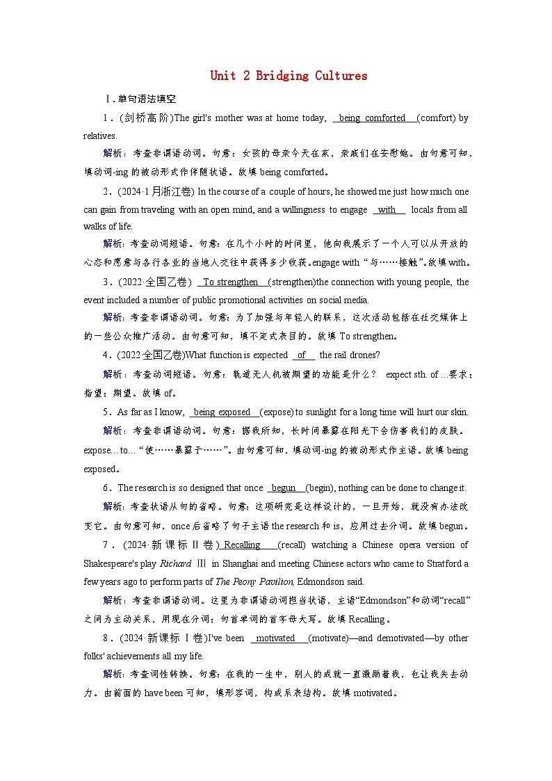 2026版高考英语一轮总复习对点训练选择性必修第二册Unit2BridgingCultures新人教版第1页