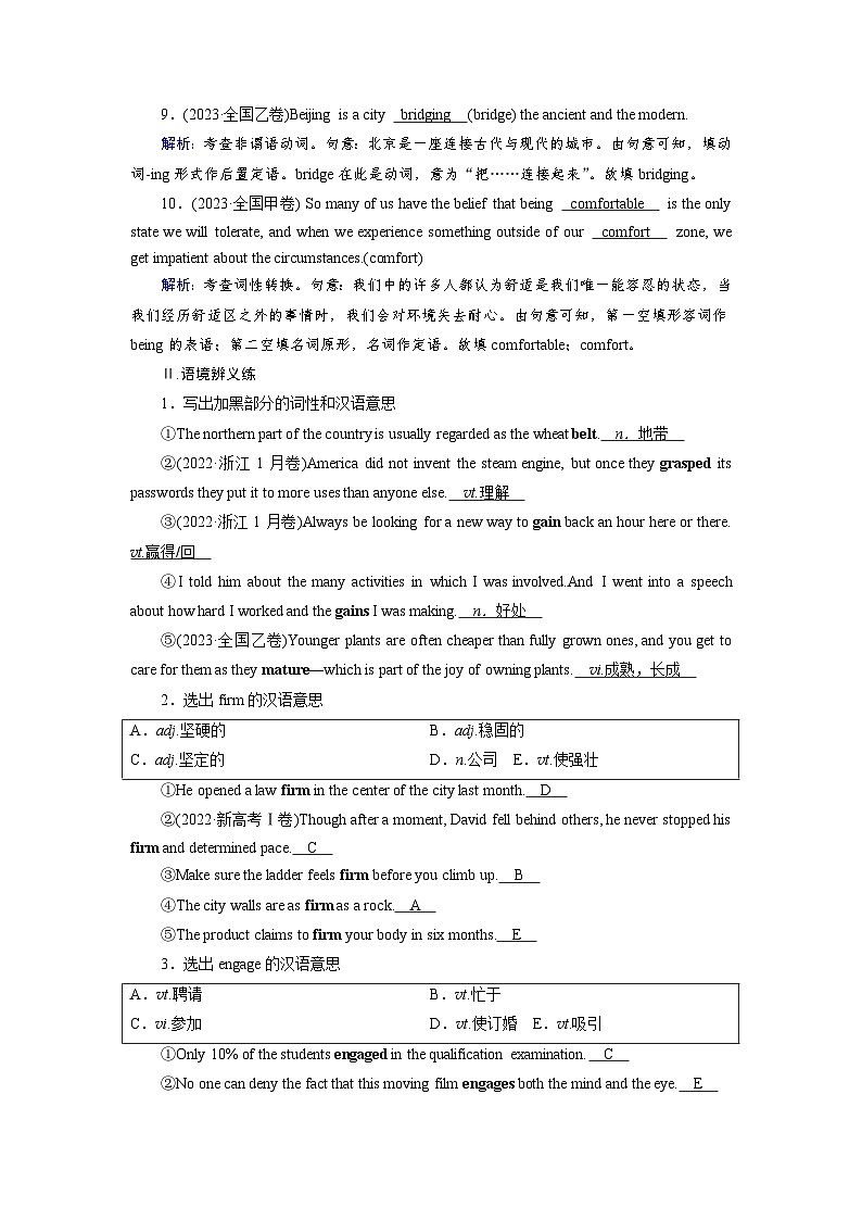 2026版高考英语一轮总复习对点训练选择性必修第二册Unit2BridgingCultures新人教版第2页