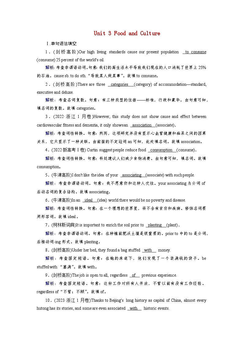 2026版高考英语一轮总复习对点训练选择性必修第二册Unit3FoodandCulture新人教版第1页