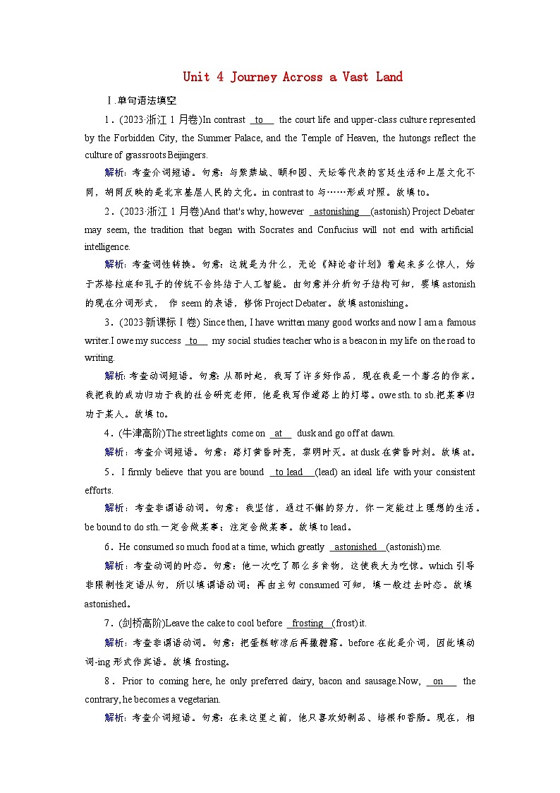 2026版高考英语一轮总复习对点训练选择性必修第二册Unit4JourneyAcrossaVastLand新人教版第1页