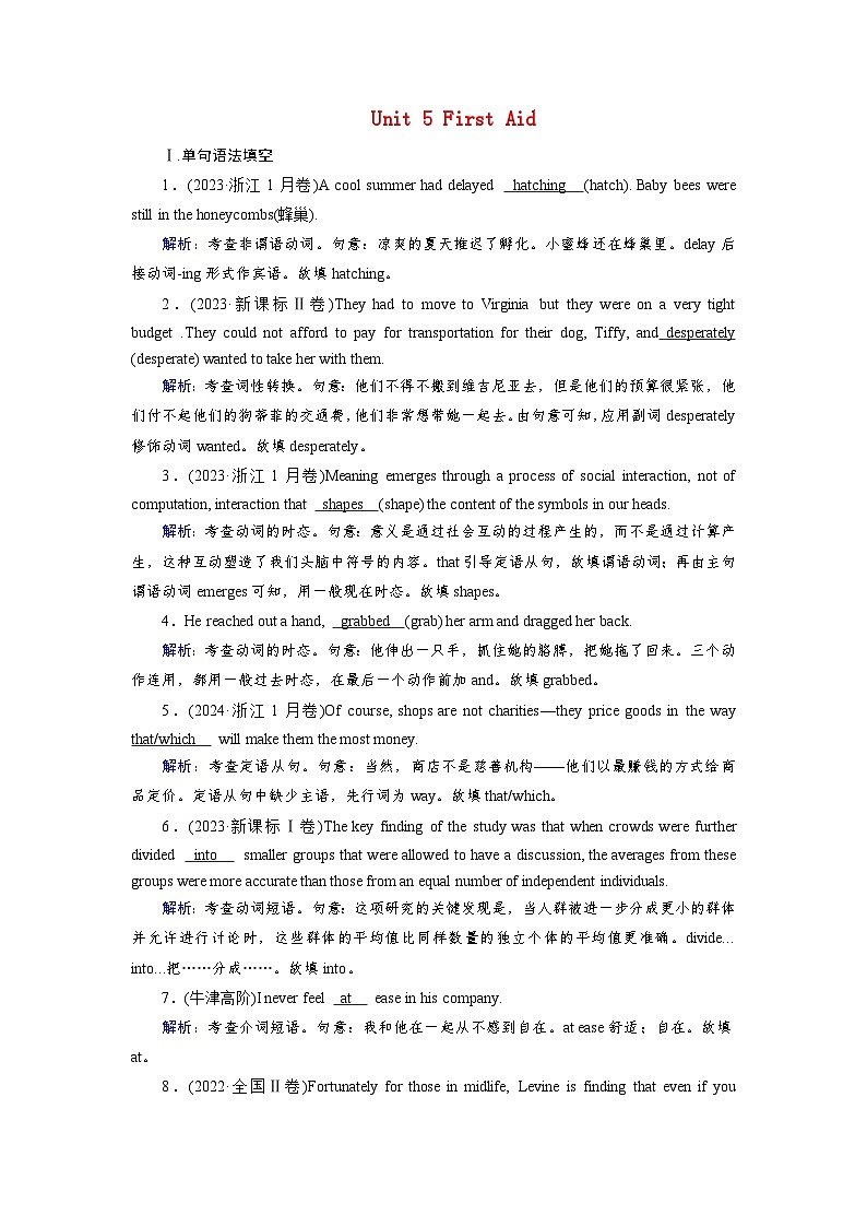 2026版高考英语一轮总复习对点训练选择性必修第二册Unit5FirstAid新人教版第1页