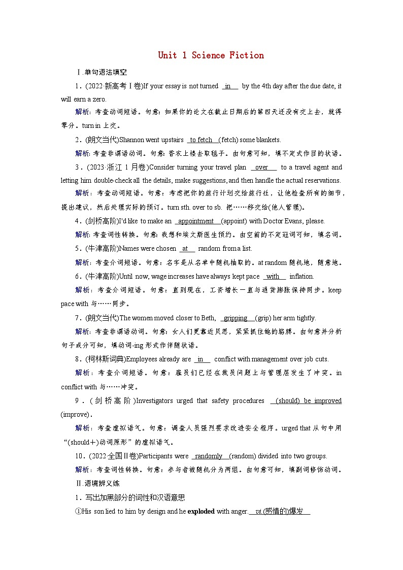 2026版高考英语一轮总复习对点训练选择性必修第四册Unit1ScienceFiction新人教版第1页