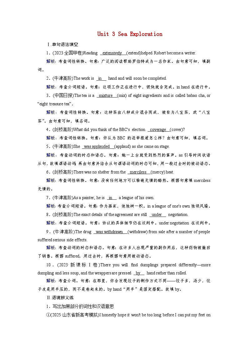 2026版高考英语一轮总复习对点训练选择性必修第四册Unit3SeaExploration新人教版第1页
