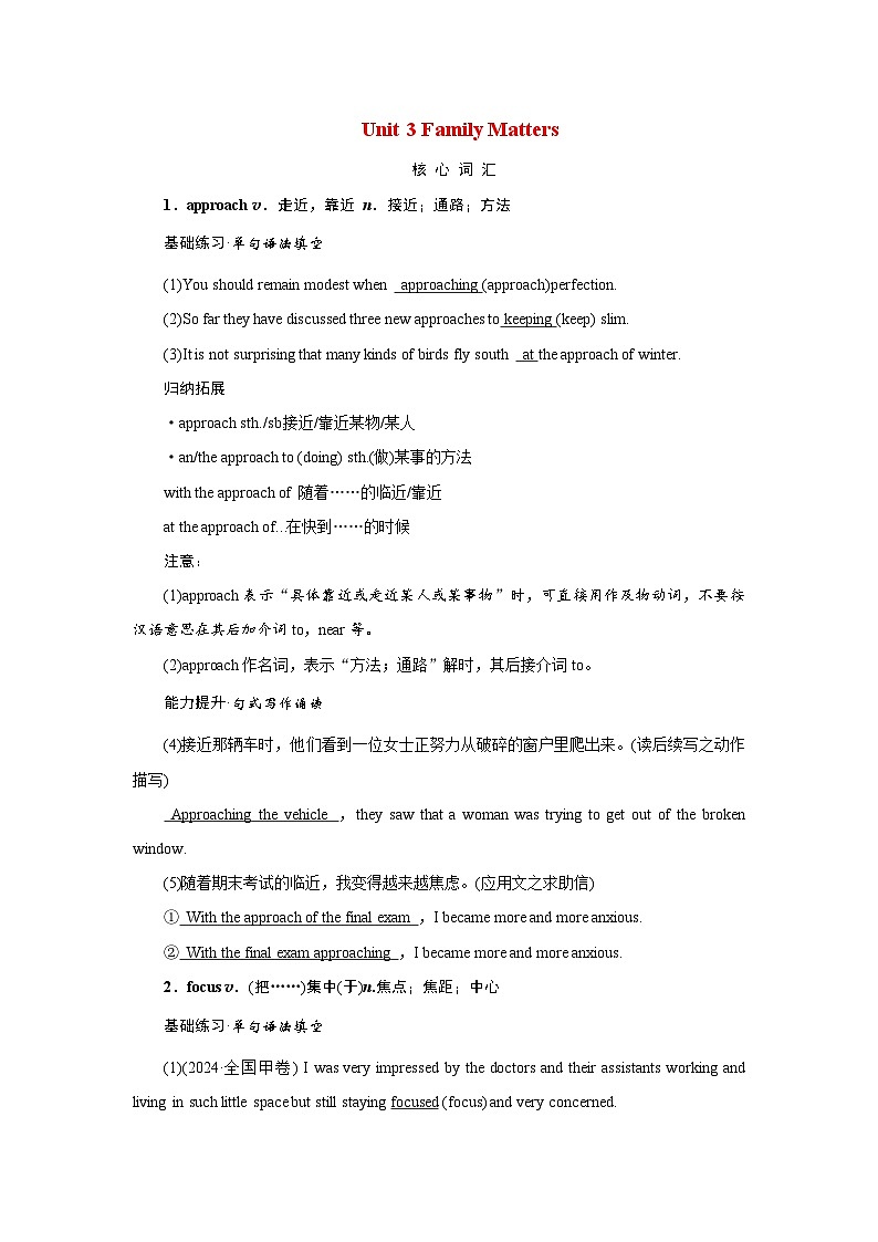 2026版高考英语一轮总复习核心考点训练题必修第一册Unit3FamilyMatters外研版第1页