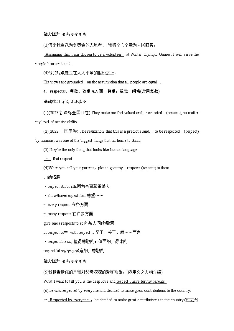 2026版高考英语一轮总复习核心考点训练题必修第一册Unit3FamilyMatters外研版第3页