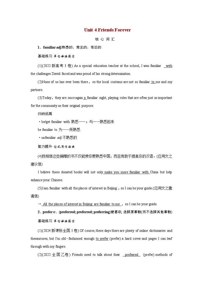 2026版高考英语一轮总复习核心考点训练题必修第一册Unit4FriendsForever外研版第1页