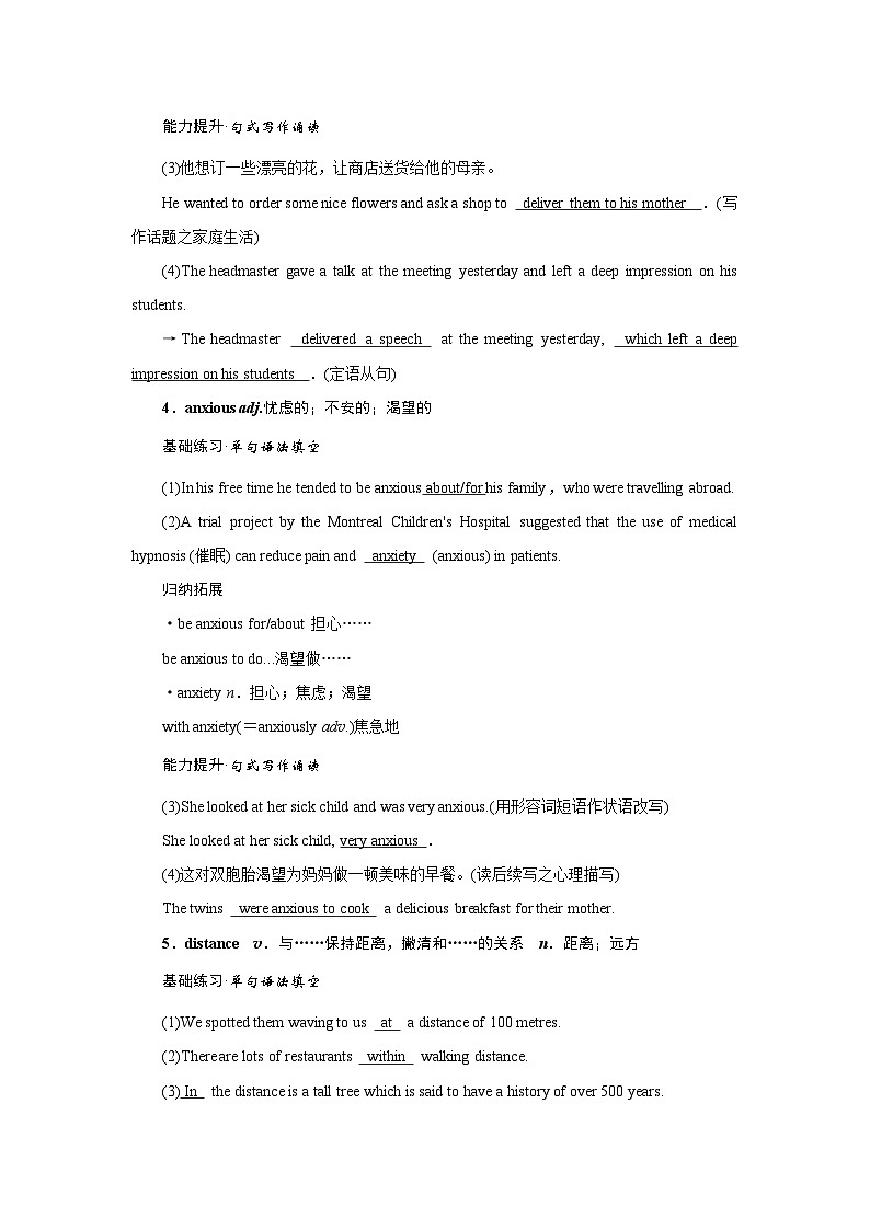 2026版高考英语一轮总复习核心考点训练题必修第一册Unit4FriendsForever外研版第3页