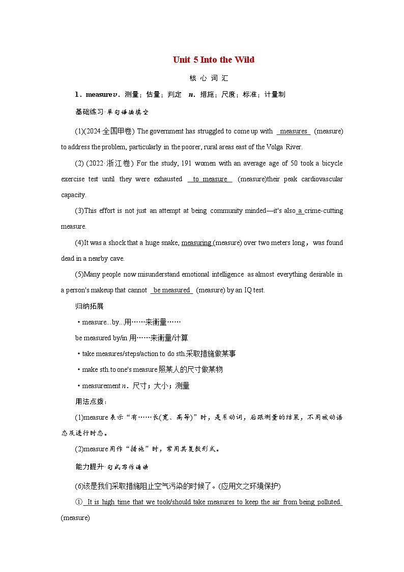 2026版高考英语一轮总复习核心考点训练题必修第一册Unit5IntotheWild外研版第1页