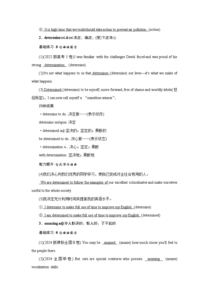 2026版高考英语一轮总复习核心考点训练题必修第一册Unit5IntotheWild外研版第2页