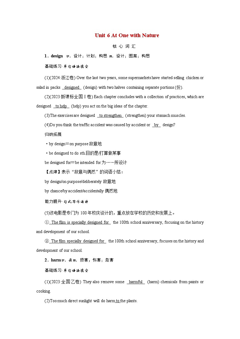 2026版高考英语一轮总复习核心考点训练题必修第一册Unit6AtOnewithNature外研版第1页