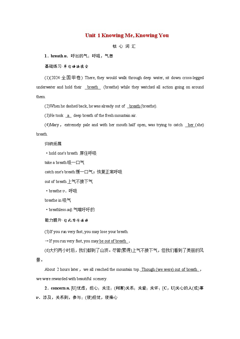 2026版高考英语一轮总复习核心考点训练题必修第三册Unit1KnowingMeKnowingYou外研版第1页