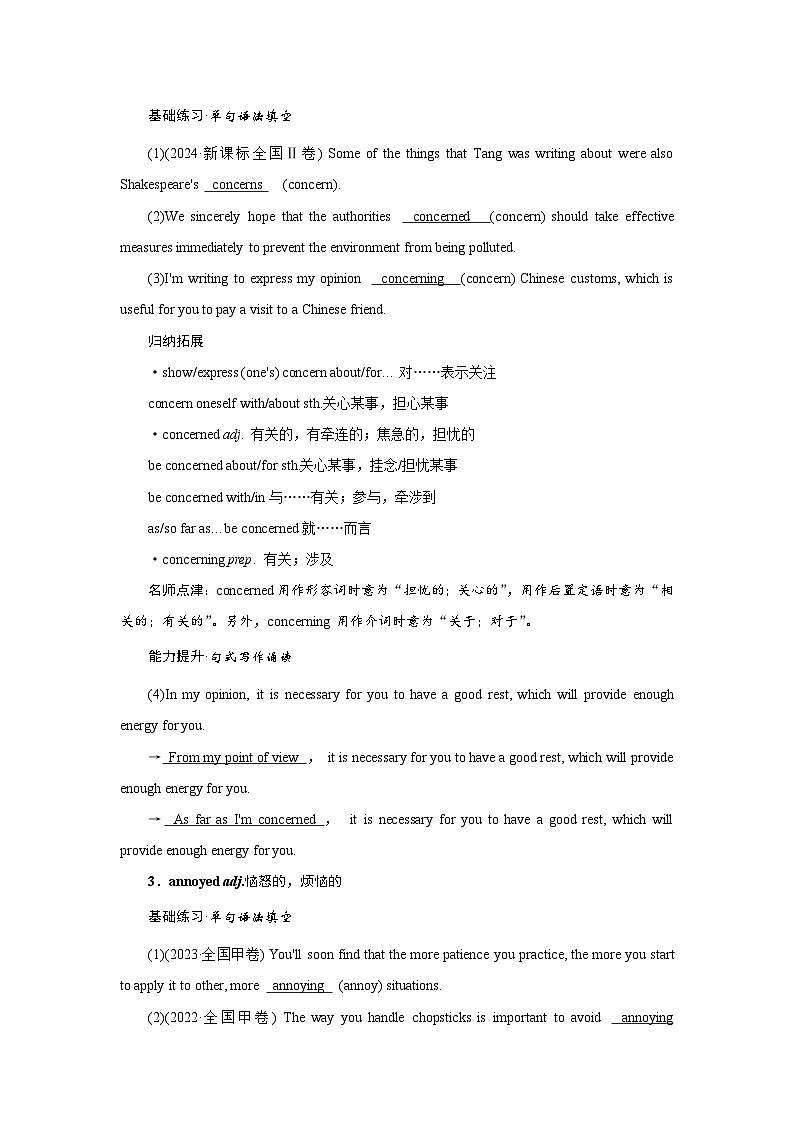 2026版高考英语一轮总复习核心考点训练题必修第三册Unit1KnowingMeKnowingYou外研版第2页