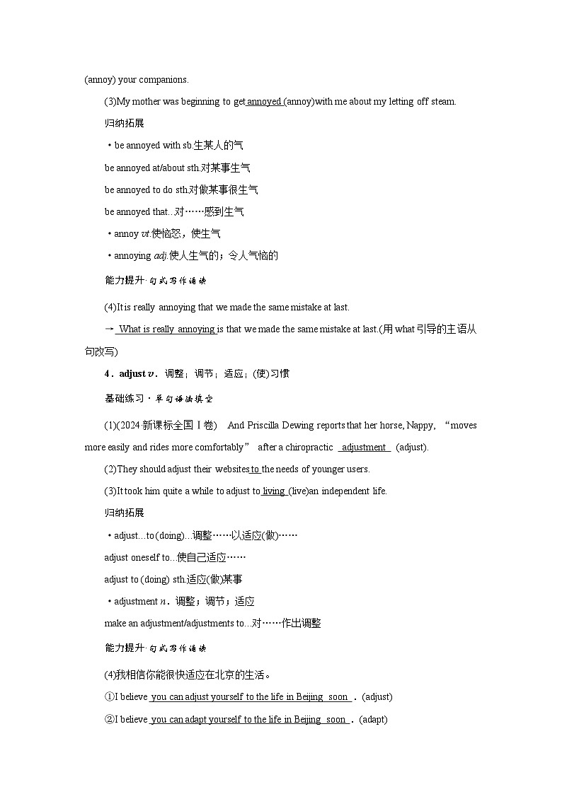 2026版高考英语一轮总复习核心考点训练题必修第三册Unit1KnowingMeKnowingYou外研版第3页