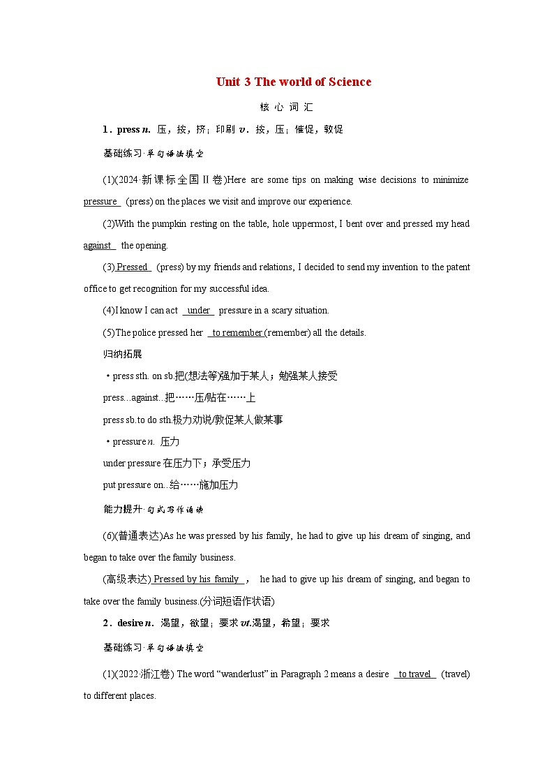 2026版高考英语一轮总复习核心考点训练题必修第三册Unit3TheworldofScience外研版第1页