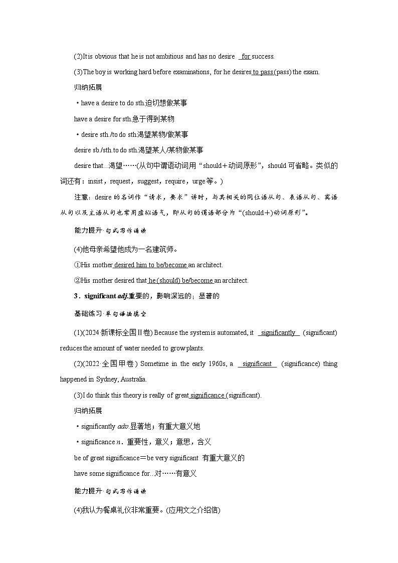 2026版高考英语一轮总复习核心考点训练题必修第三册Unit3TheworldofScience外研版第2页