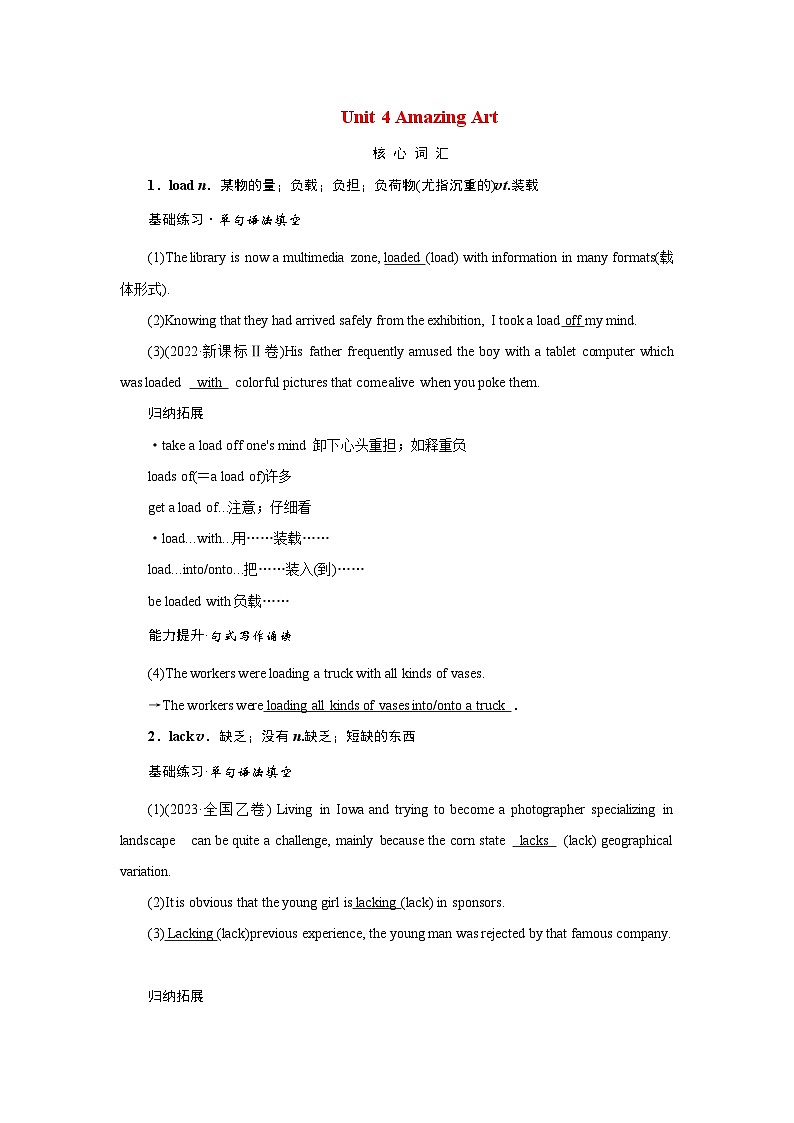 2026版高考英语一轮总复习核心考点训练题必修第三册Unit4AmazingArt外研版第1页
