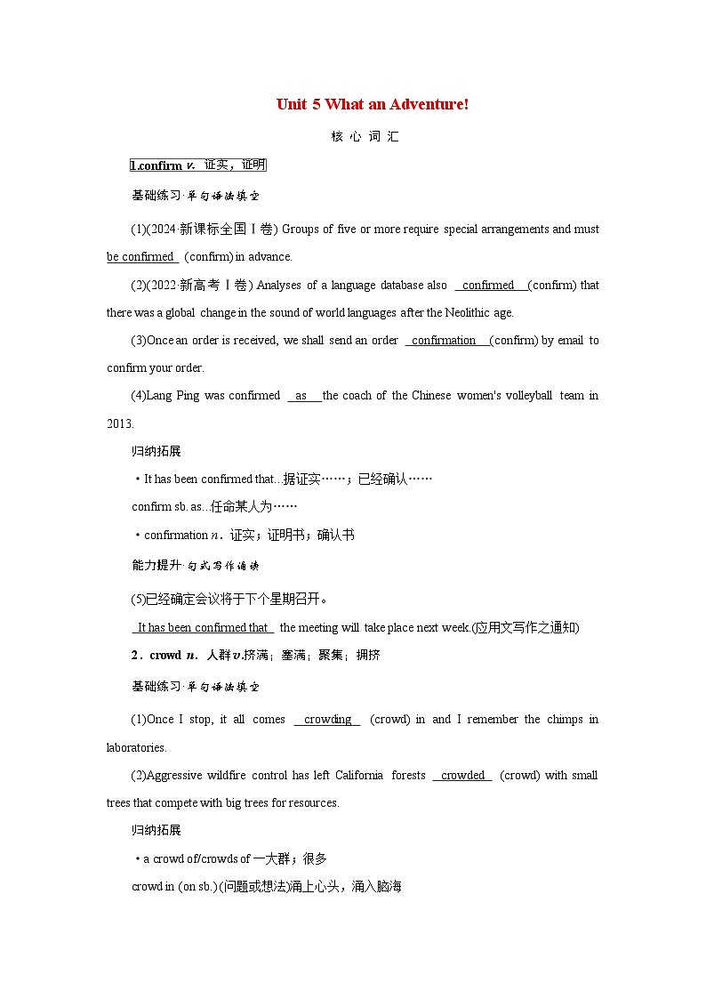 2026版高考英语一轮总复习核心考点训练题必修第三册Unit5WhatanAdventure!外研版第1页