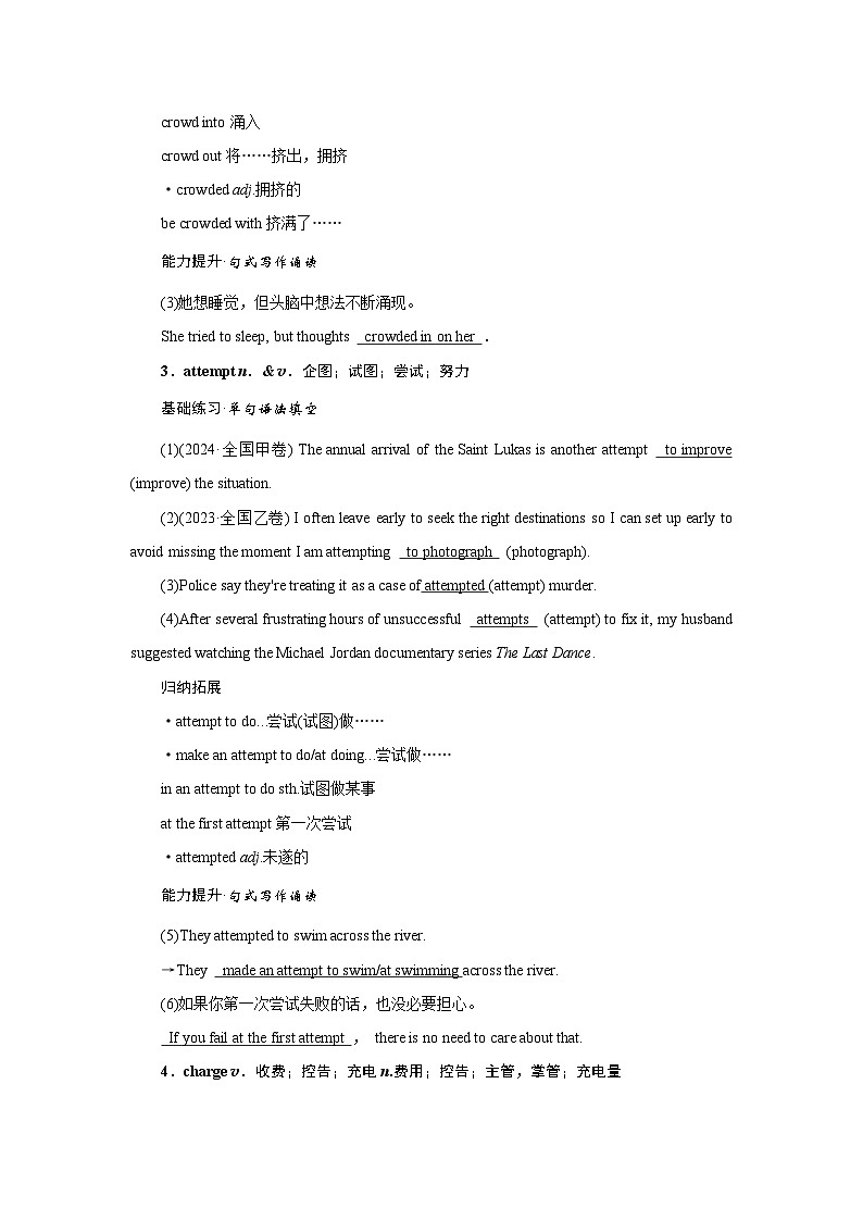 2026版高考英语一轮总复习核心考点训练题必修第三册Unit5WhatanAdventure!外研版第2页