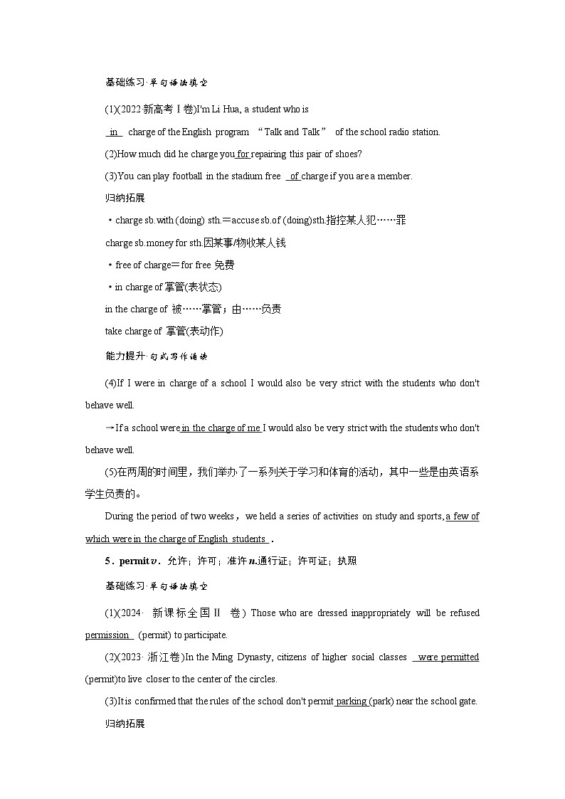 2026版高考英语一轮总复习核心考点训练题必修第三册Unit5WhatanAdventure!外研版第3页