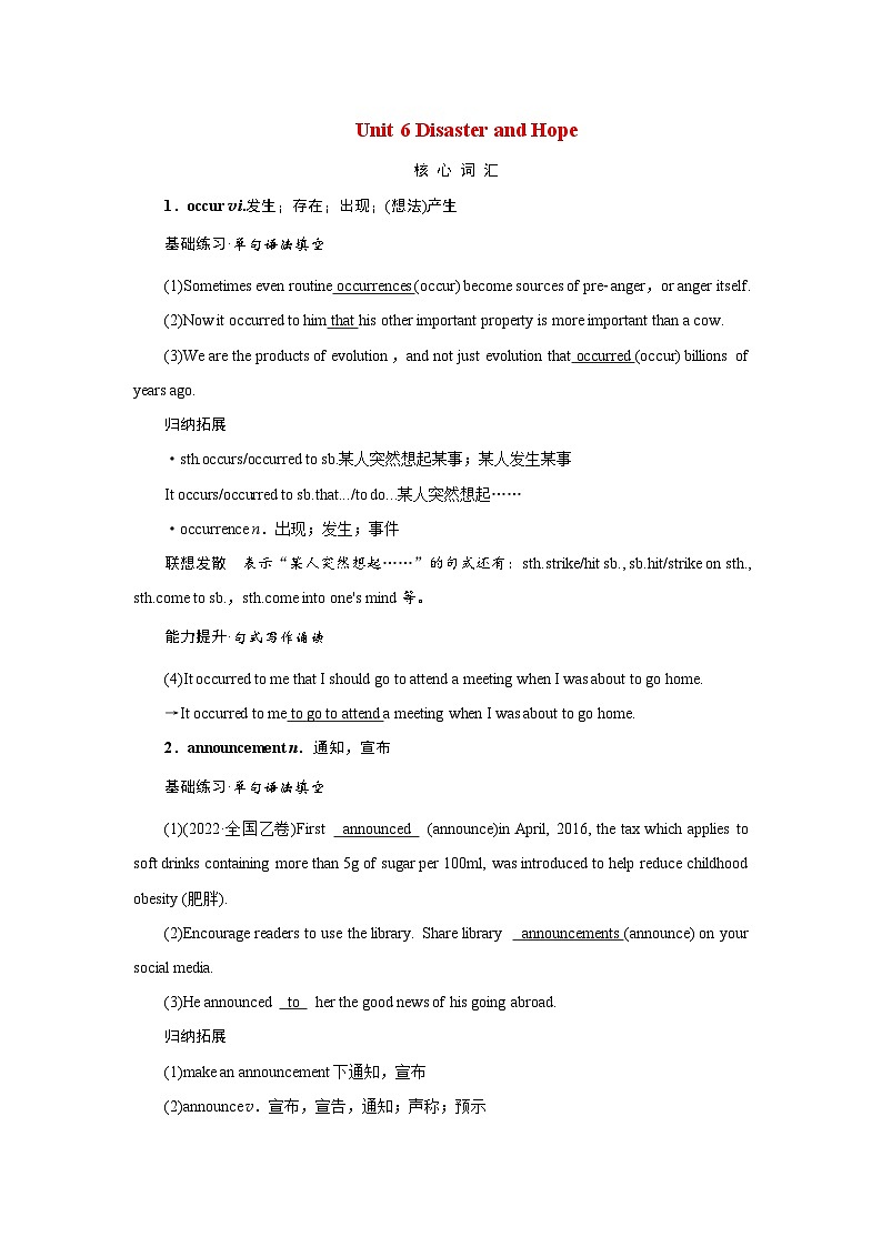 2026版高考英语一轮总复习核心考点训练题必修第三册Unit6DisasterandHope外研版第1页