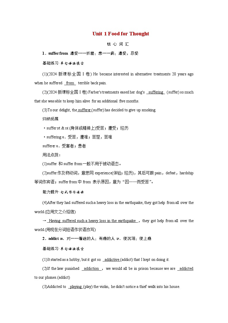 2026版高考英语一轮总复习核心考点训练题必修第二册Unit1FoodforThought外研版第1页