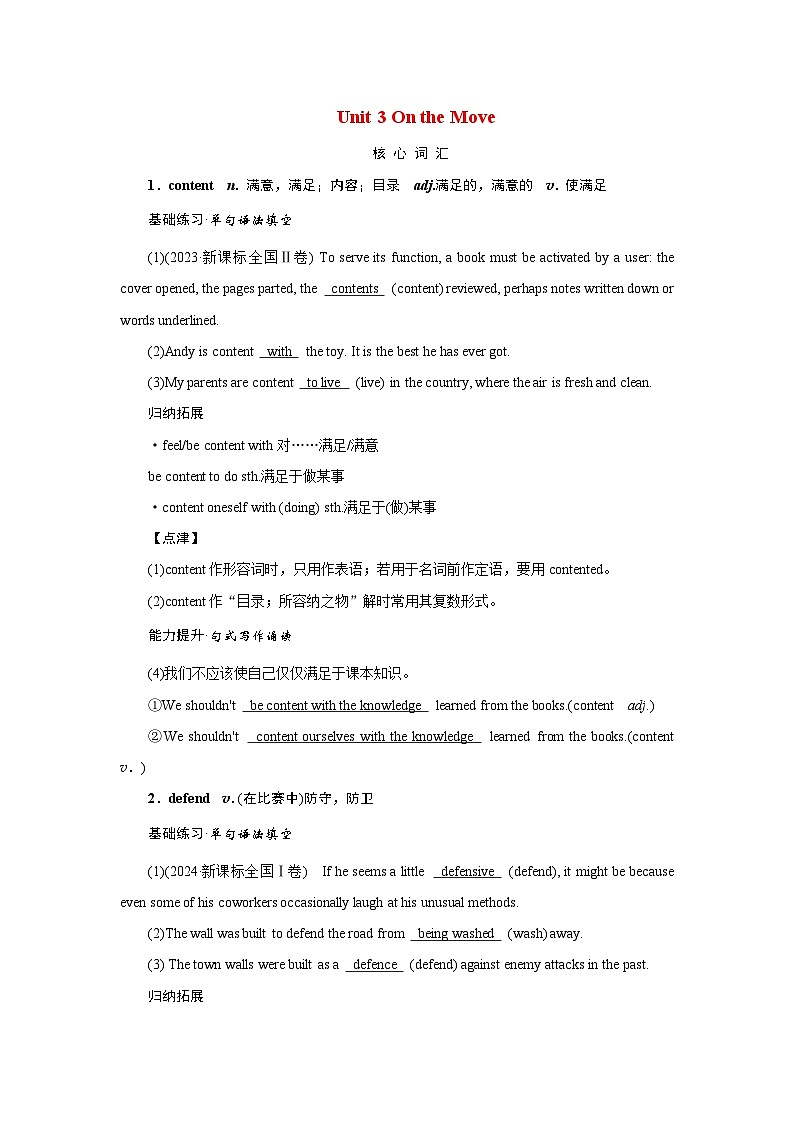 2026版高考英语一轮总复习核心考点训练题必修第二册Unit3OntheMove外研版第1页