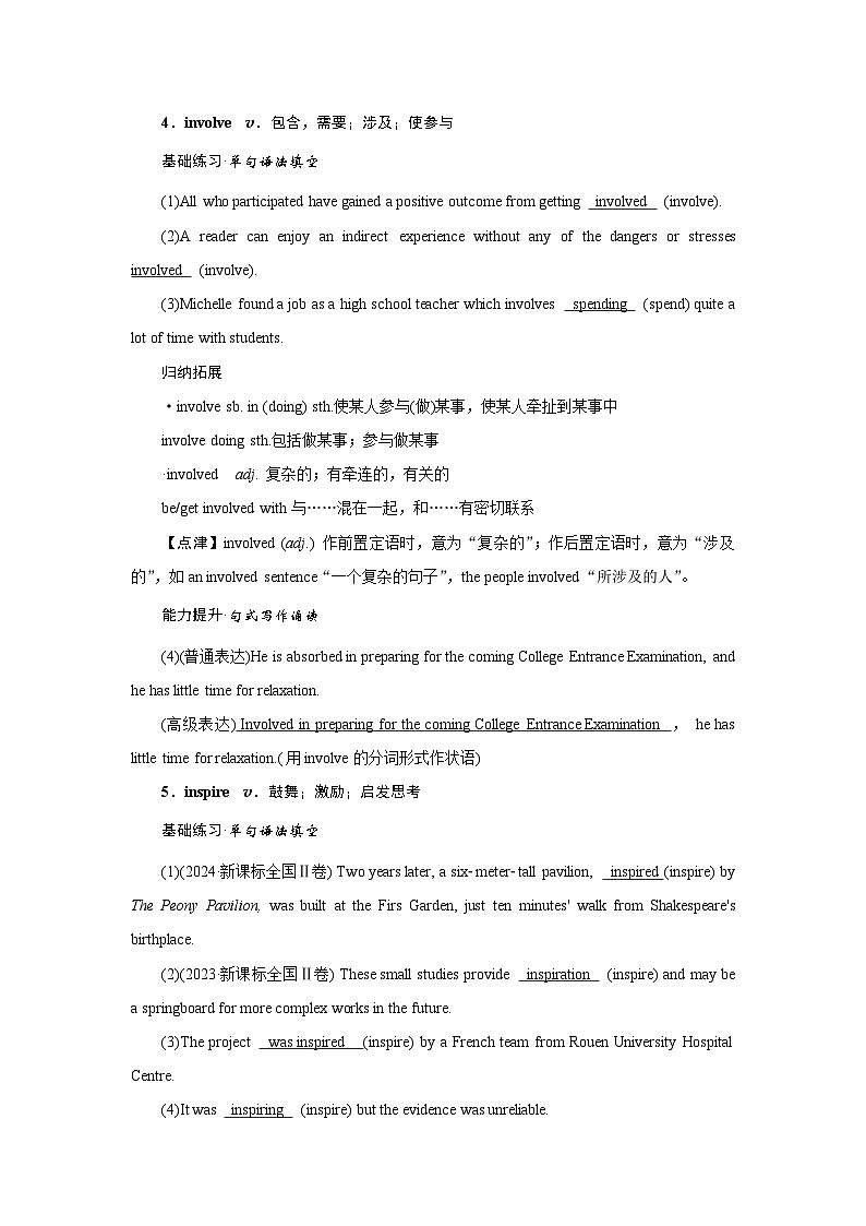 2026版高考英语一轮总复习核心考点训练题必修第二册Unit3OntheMove外研版第3页