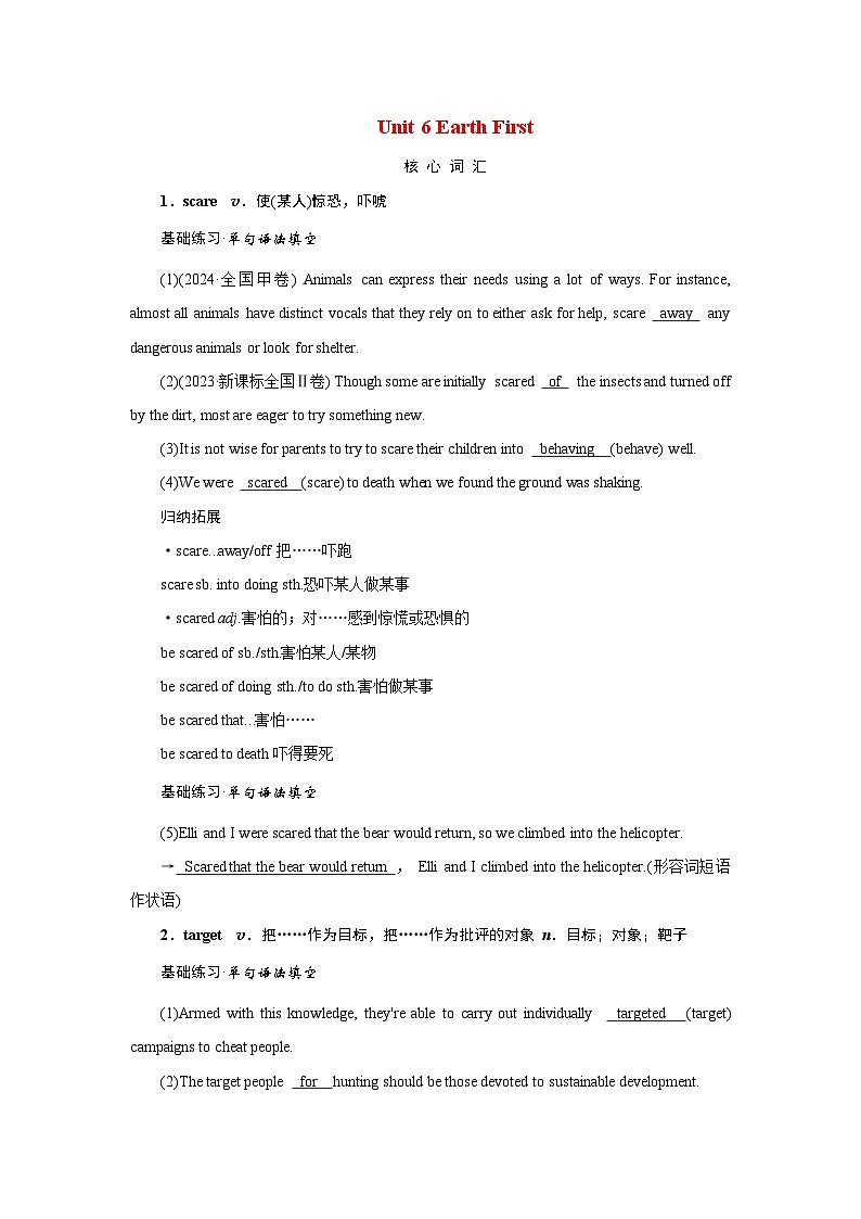 2026版高考英语一轮总复习核心考点训练题必修第二册Unit6EarthFirst外研版第1页