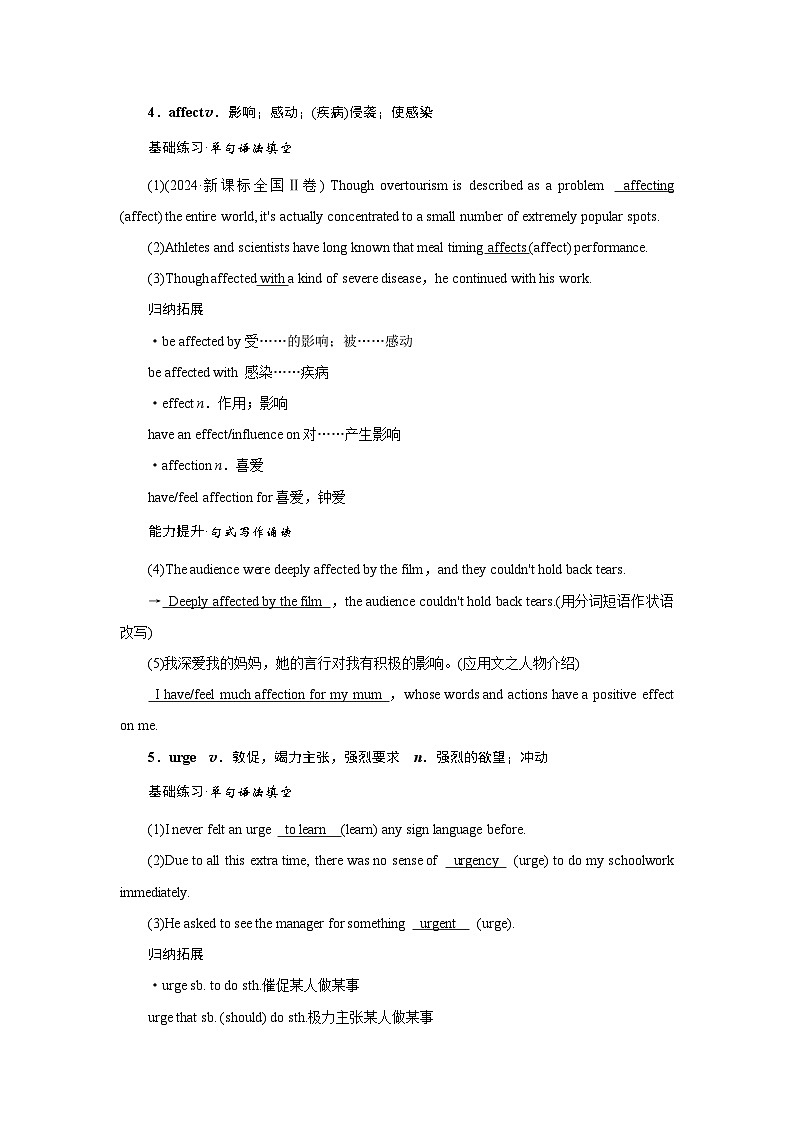 2026版高考英语一轮总复习核心考点训练题必修第二册Unit6EarthFirst外研版第3页