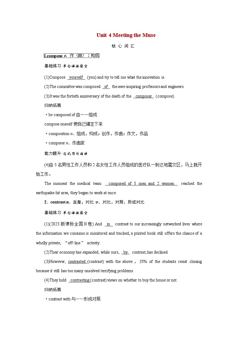2026版高考英语一轮总复习核心考点训练题选择性必修第一册Unit4MeetingtheMuse外研版第1页