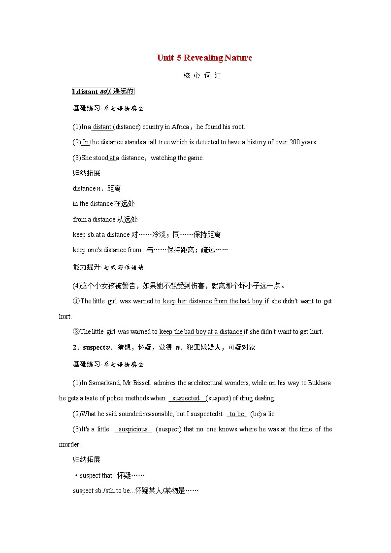 2026版高考英语一轮总复习核心考点训练题选择性必修第一册Unit5RevealingNature外研版第1页