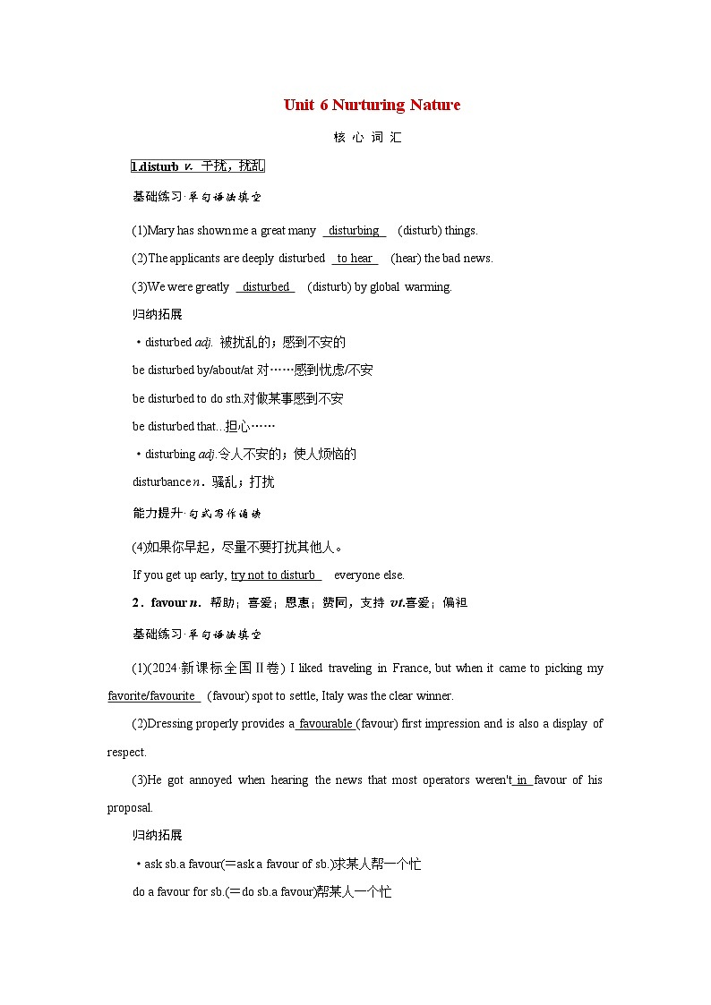 2026版高考英语一轮总复习核心考点训练题选择性必修第一册Unit6NurturingNature外研版第1页