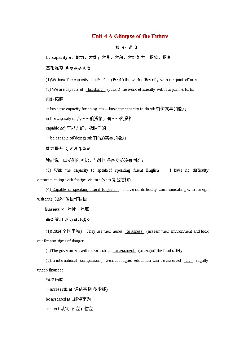 2026版高考英语一轮总复习核心考点训练题选择性必修第三册Unit4AGlimpseoftheFuture外研版第1页