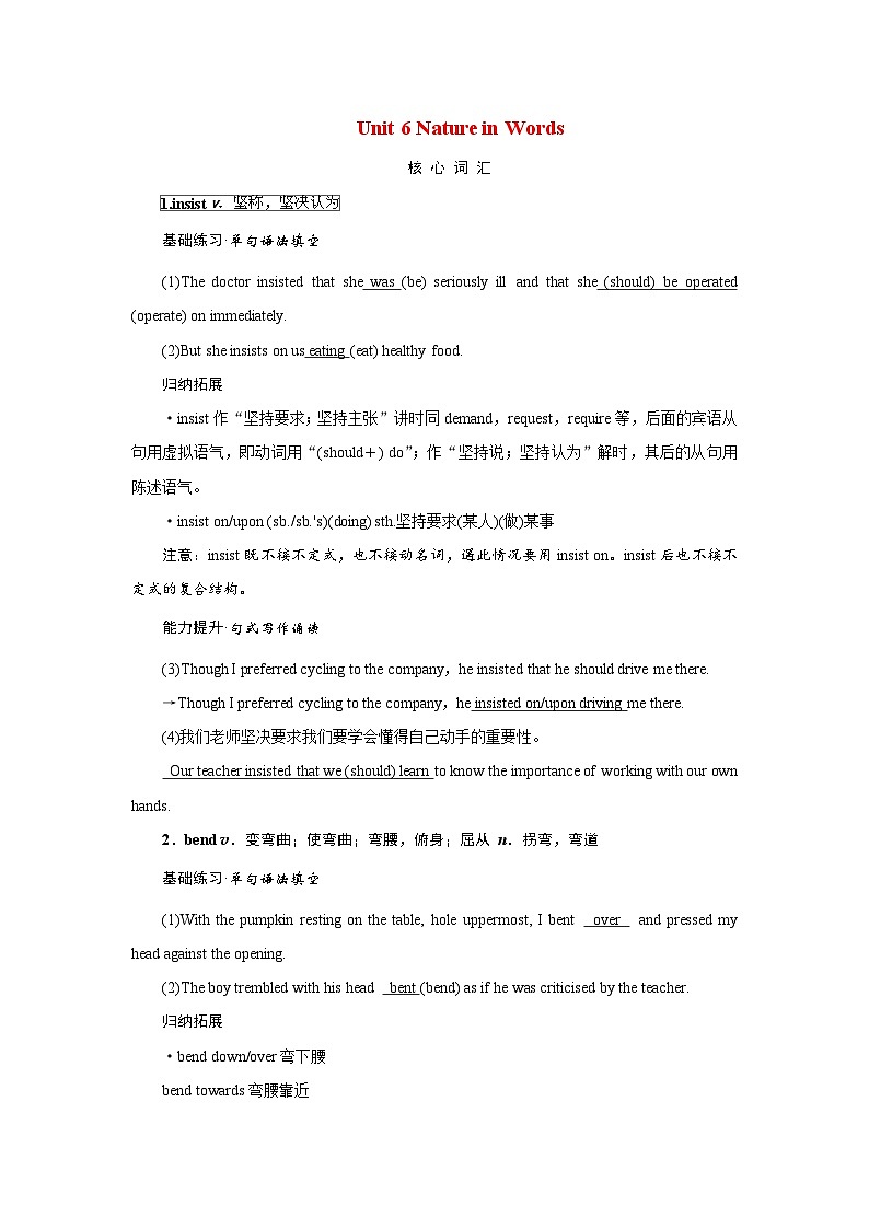 2026版高考英语一轮总复习核心考点训练题选择性必修第三册Unit6NatureinWords外研版第1页