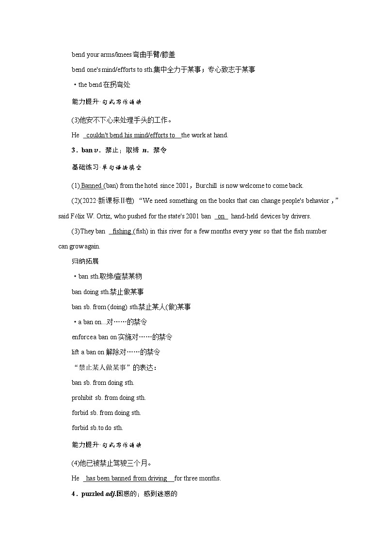 2026版高考英语一轮总复习核心考点训练题选择性必修第三册Unit6NatureinWords外研版第2页